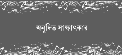 ঈদ সংখ্যা ২০২৬