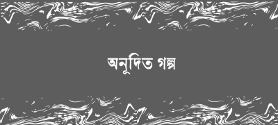 ঈদ সংখ্যা ২০২৬