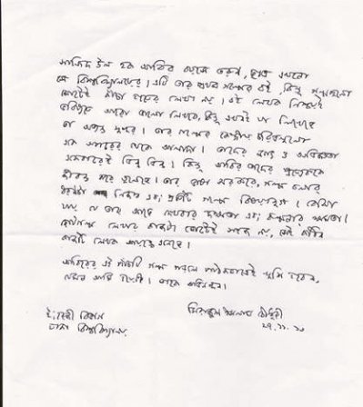 অধ্যাপক সিরাজুল ইসলাম চৌধুরীর মুখবন্ধ।