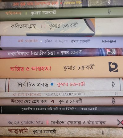 কুমার চক্রবর্তীর কয়েকটি বই