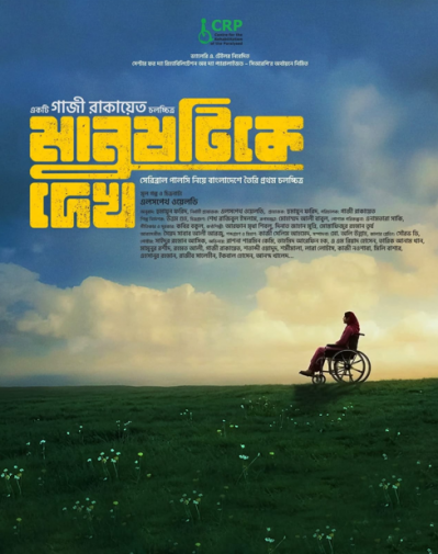 চলচ্চিত্রটির পোস্টার