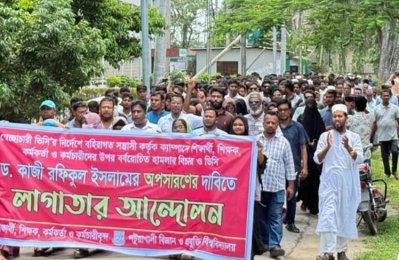 পটুয়াখালী বিজ্ঞান ও প্রযুক্তি বিশ্ববিদ্যালয়ে উপাচার্য কাজী রফিকুল ইসলামের অপসারণ দাবির আন্দোলন অব্যাহত আছে