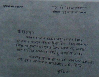 রবীন্দ্রনাথকে লেখা সুফিয়া কামালের চিঠি (রবীন্দ্রনাথ ও মুসলমান সমাজ, ভূঁইয়া ইকবাল, প্রথমা প্রকাশন, ২০১০, ঢাকা) 