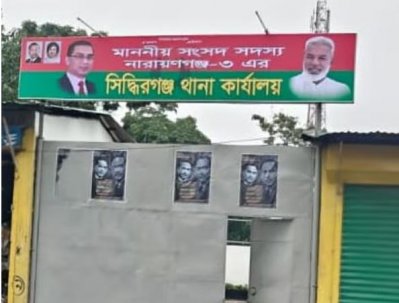 এর আগে নারায়ণগঞ্জের সিদ্ধিরগঞ্জে জেলা বিএনপির কার্যালয়ের সাইনবোর্ড সরিয়ে স্থানীয় সংসদ সদস্য আজহারুল ইসলাম মান্নানের কার্যালয়ের সাইনবোর্ড টানানো হয়েছিল
