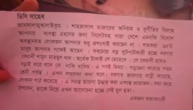 চিঠিতে মাজারের অভ্যন্তরীণ অব্যবস্থাপনা এবং এক ব্যক্তির বিরুদ্ধে মাজারের জায়গা দখল করে দোকানপাট ও বাড়ি নির্মাণের অভিযোগ করা হয়
