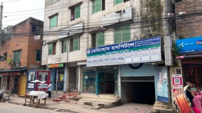 মেডি হোম হসপিটাল 