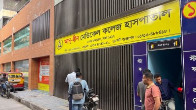 আদ-দ্বীন হাসপাতাল