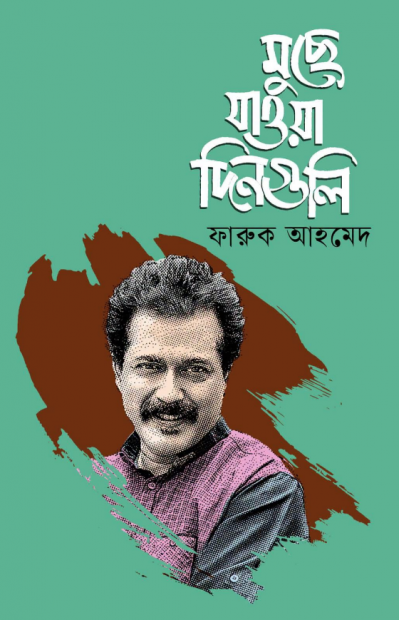 বইয়ের প্রচ্ছদে ফারুক আহমেদ