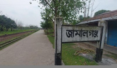 জামালগঞ্জ রেলওয়ে স্টেশন