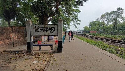 তিলকপুর রেলওয়ে স্টেশন