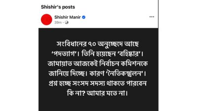 ফেসবুকে শিশির মনিরের পোস্টের স্ক্রিনশট