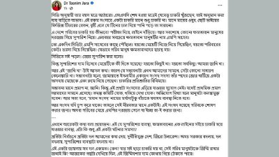 ডা. তাসনিম জারার ফেসবুক পোস্ট