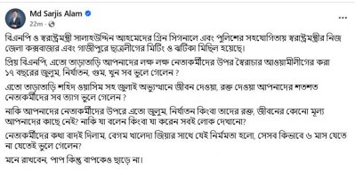 ‘পাপ কিন্তু বাপকেও ছাড়ে না’, স্বরাষ্ট্রমন্ত্রীর উদ্দেশে সারজিস