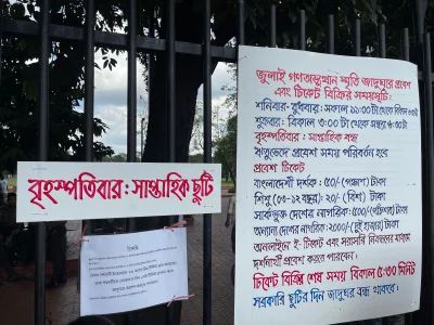 জাদুঘরে প্রবেশের নির্দেশিকা (ছবি: আসাদ আবেদীন জয়)