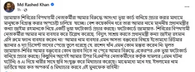 জামায়াত-শিবিরের বিরুদ্ধে ‘ভুয়া ফটোকার্ড’ প্রচারের অভিযোগ রাশেদ খাঁনের