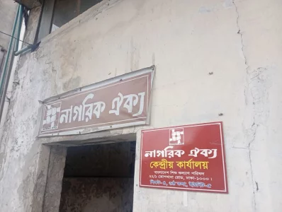 নাগরিক ঐক্যের কার্যালয়