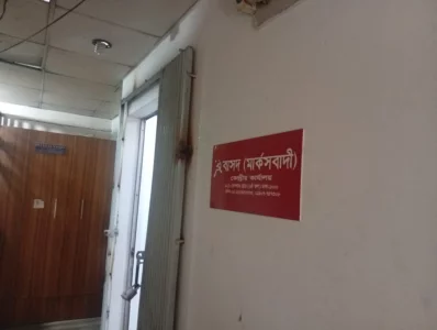 বাসদ (মার্কসবাদী) দলের কার্যালয়