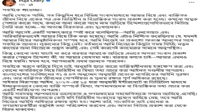 পূজা চেরীর ফেসবুক পোস্ট