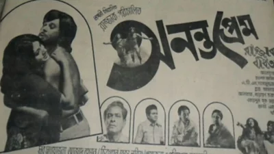 &lsquo;অনন্ত প্রেম&rsquo; সিনেমার পোস্টার