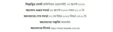 কারিগরি ও মাদ্রাসা শিক্ষা বিভাগে ২৬ জনের নিয়োগ
