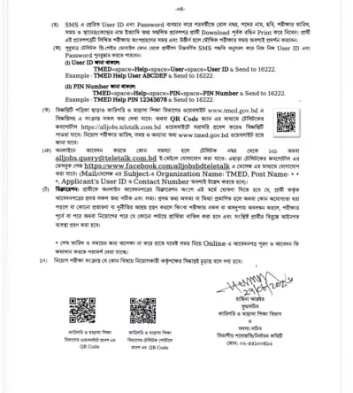 কারিগরি ও মাদ্রাসা শিক্ষা বিভাগে ২৬ জনের নিয়োগ