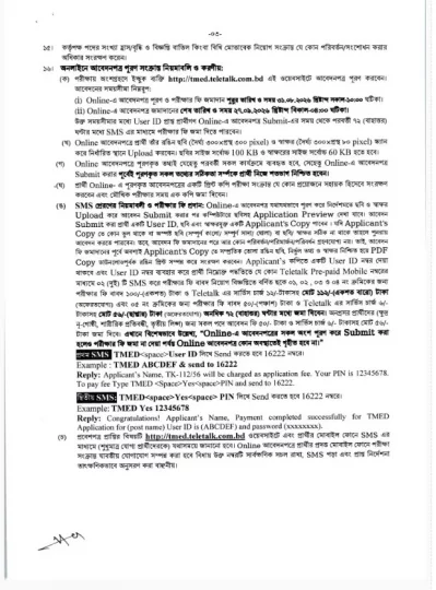 কারিগরি ও মাদ্রাসা শিক্ষা বিভাগে ২৬ জনের নিয়োগ