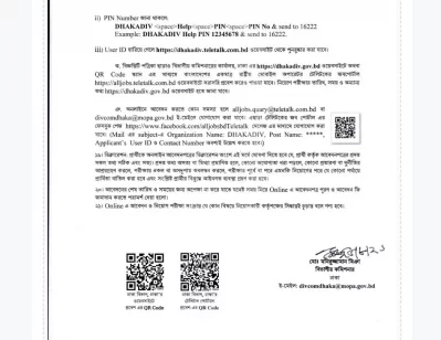 ঢাকা বিভাগীয় কমিশনারের কার্যালয়ে ২০ পদে নিয়োগ