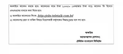 টেলিটকে চাকরির সুযোগ