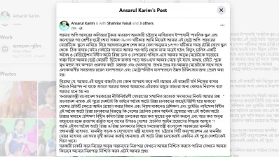 আনসারুল করিমের ফেসবুক পোস্ট