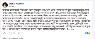 জয়ের ফেসবুক পোস্ট
