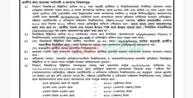 ৯ পদে নিয়োগ দেবে চট্টগ্রাম ভেটেরিনারি বিশ্ববিদ্যালয়