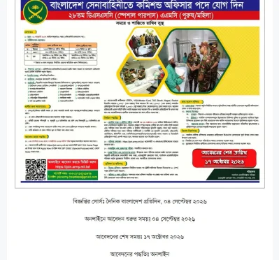 সেনাবাহিনীতে একাধিক পদে নিয়োগ