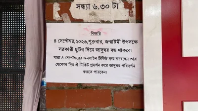 জুলাই গণঅভ্যুত্থান স্মৃতি জাদুঘর বন্ধের নোটিশ