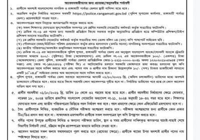 পুলিশে নিয়োগ, আবেদন চলছে 