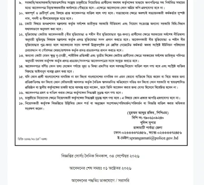 পুলিশে নিয়োগ, আবেদন চলছে 