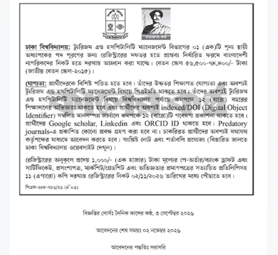 ঢাকা বিশ্ববিদ্যালয়ে একাধিক পদে নিয়োগ, ২ নভেম্বরের মধ্যে আবেদন