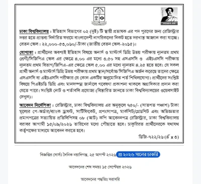 ঢাকা বিশ্ববিদ্যালয়ে একাধিক পদে নিয়োগ, ২ নভেম্বরের মধ্যে আবেদন