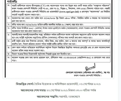 জনবল নেবে রুরাল পাওয়ার কোম্পানি, ২৭ সেপ্টেম্বরের মধ্যে আবেদন