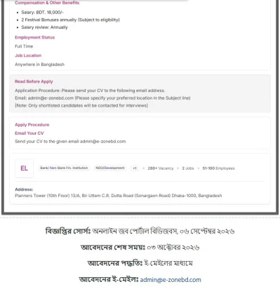 ই-জোন এইচআরএম লিমিটেডে বড় নিয়োগ