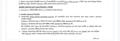 বনশিল্প উন্নয়ন করপোরেশনে বড় নিয়োগ, আবেদন শুরু ৯ সেপ্টেম্বর