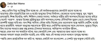মমর ফেসবুক পোস্ট