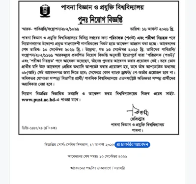 পাবনা বিজ্ঞান ও প্রযুক্তি বিশ্ববিদ্যালয়ে বিভিন্ন পদে নিয়োগ