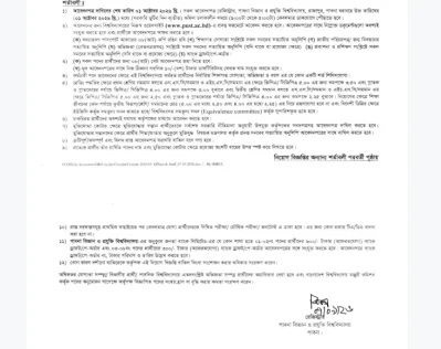 পাবনা বিজ্ঞান ও প্রযুক্তি বিশ্ববিদ্যালয়ে বিভিন্ন পদে নিয়োগ