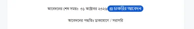পাবনা বিজ্ঞান ও প্রযুক্তি বিশ্ববিদ্যালয়ে বিভিন্ন পদে নিয়োগ