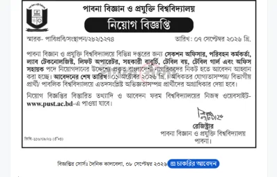 পাবনা বিজ্ঞান ও প্রযুক্তি বিশ্ববিদ্যালয়ে বিভিন্ন পদে নিয়োগ
