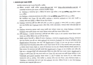 প্রাণিসম্পদ অধিদফতরে ৫৩৮ জনের নিয়োগ , এসএসসি পাসেই আবেদন