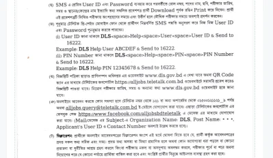 প্রাণিসম্পদ অধিদফতরে ৫৩৮ জনের নিয়োগ , এসএসসি পাসেই আবেদন