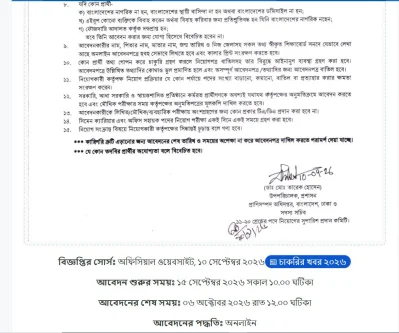 প্রাণিসম্পদ অধিদফতরে ৫৩৮ জনের নিয়োগ , এসএসসি পাসেই আবেদন