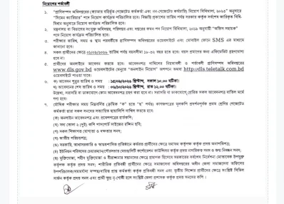 প্রাণিসম্পদ অধিদফতরে ৫৩৮ জনের নিয়োগ , এসএসসি পাসেই আবেদন