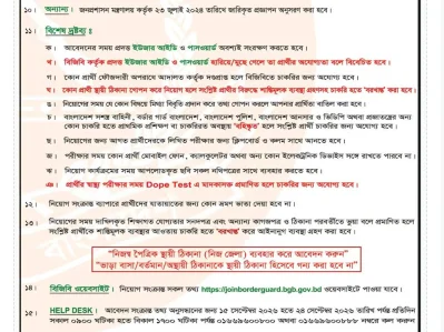 বিজিবির সিপাহী পদে পুরুষ ও নারী প্রার্থী নিয়োগে বিজ্ঞপ্তি